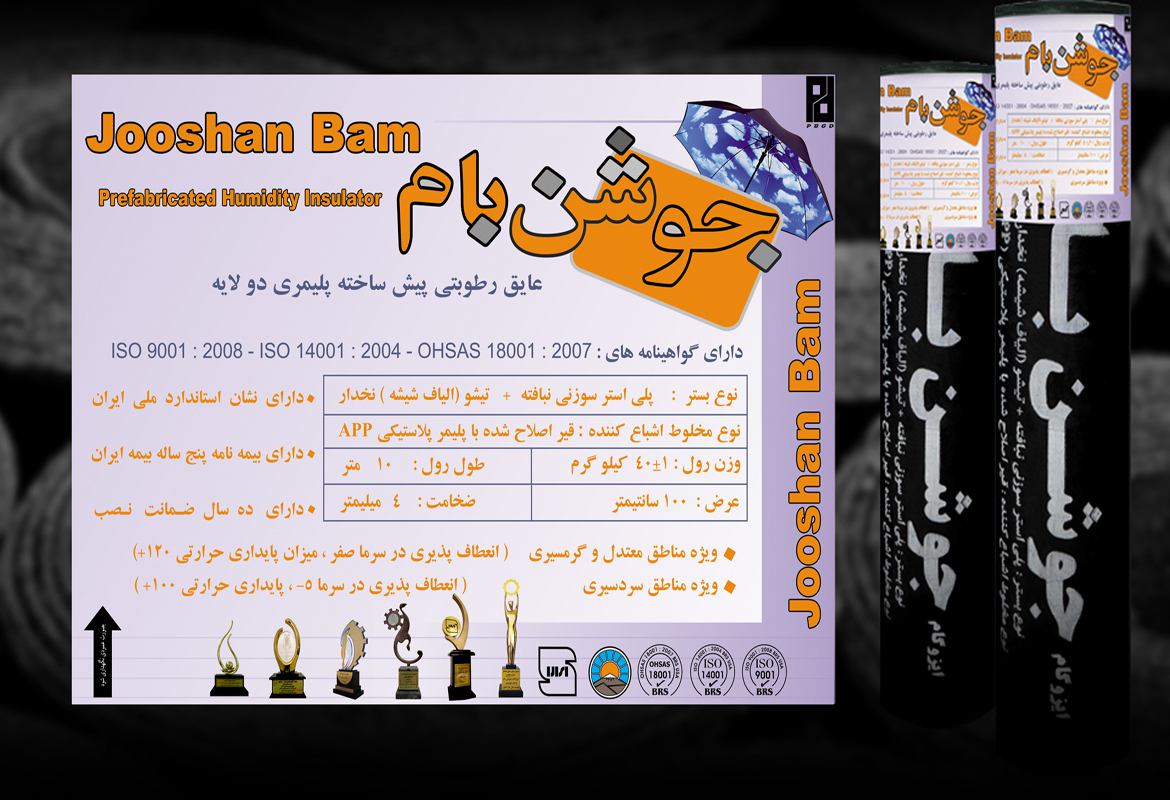 ایزوگام جوشن بام