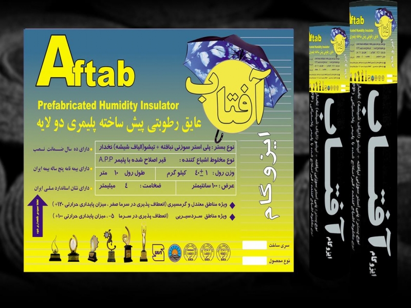 ایزوگام آفتاب