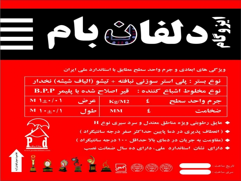 ایزوگام دلفان بام